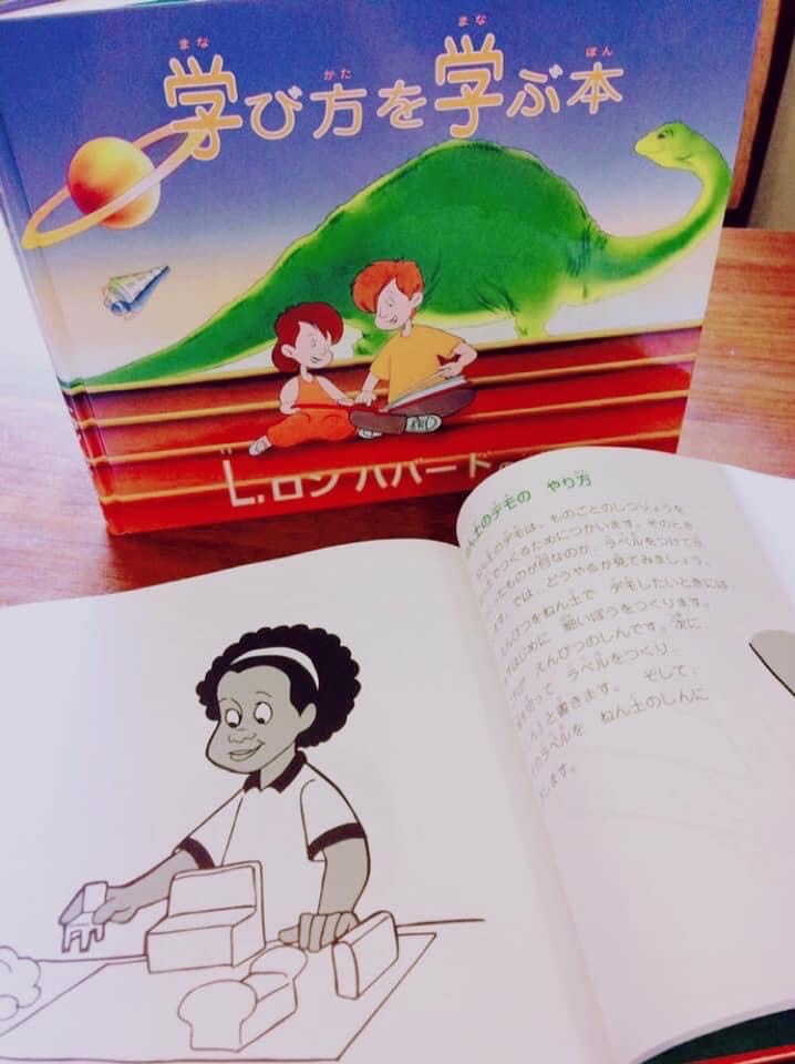 学び方を学ぶ